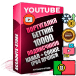 Профессиональные Португальские Трастовые соц. аккаунты Youtube 2015 — 2023 года регистрации с тематическим старым (2015 — 2023 Год) каналом с мощным оформлением под тематику БЕТТИНГ (Ставки на спорт) — 10000 подписчиков из наших баз без отписок со временем для Рекламы Монетизации и создания первичного имиджа активного и раскрученного аккаунта Подтвержденная Gmail почта в комплекте + Резервная почта на случай восстановления + Фарм + АНТИБАН + Прогон по IP. Идеально подходят под любые проекты и схемы заработка. Прогреты и адаптированы для работы с любой точки мира с возможностью смены ГЕО и названия канала. В комплекте безлимитный выделенный IpV4 прокси сервер