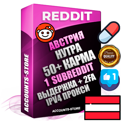 Профессиональные Австрийские соц. аккаунты Reddit с мощным оформлением под тематику НУТРА (Красота и здоровье) ручной регистрации и фарма с высоким трастом фото и +50 Post Кармой  — Создан 1 Сабреддит тематики НУТРА (Красота и здоровье) Дополнительный Прогон по ГЕО IP Австрия из разных локаций привязана Почта (Поставляется в комплекте) + User Agent (Фарм + Выдержка + АНТИБАН + Прогон по IP) Поддержка работы с под VPN. Идеально подходят под любые проекты и схемы заработка. В комплекте безлимитный выделенный IpV4 прокси сервер
