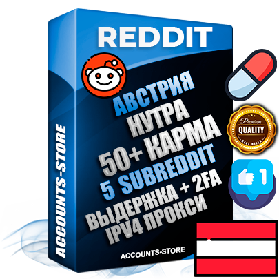Профессиональные Австрийские соц. аккаунты Reddit с мощным оформлением под тематику НУТРА (Красота и здоровье) ручной регистрации и фарма с высоким трастом фото и +50 Post Кармой  — Созданы 5 Сабреддитов тематики НУТРА (Красота и здоровье) Дополнительный Прогон по ГЕО IP Австрия из разных локаций привязана Почта (Поставляется в комплекте) + User Agent (Фарм + Выдержка + АНТИБАН + Прогон по IP) Поддержка работы с под VPN. Идеально подходят под любые проекты и схемы заработка. В комплекте безлимитный выделенный IpV4 прокси сервер