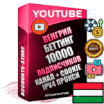 Профессиональные Венгерские Трастовые соц. аккаунты Youtube 2015 — 2023 года регистрации с тематическим старым (2015 — 2023 Год) каналом с мощным оформлением под тематику БЕТТИНГ (Ставки на спорт) — 10000 подписчиков из наших баз без отписок со временем для Рекламы Монетизации и создания первичного имиджа активного и раскрученного аккаунта Подтвержденная Gmail почта в комплекте + Резервная почта на случай восстановления + Фарм + АНТИБАН + Прогон по IP. Идеально подходят под любые проекты и схемы заработка. Прогреты и адаптированы для работы с любой точки мира с возможностью смены ГЕО и названия канала. В комплекте безлимитный выделенный IpV4 прокси сервер