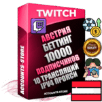 Профессиональные Австрийские соц. аккаунты Twitch с мощным оформлением под тематику БЕТТИНГ (Ставки на спорт) ручной регистрации и фарма с высоким трастом репутацией и 10 Трансляциями тематики БЕТТИНГ (Ставки на спорт) — 10000 живых активных подписчиков для Рекламы и Продвижения Дополнительный Прогон по ГЕО IP Австрия из разных локаций привязана Почта (Поставляется в комплекте) + User Agent (Фарм + Выдержка + АНТИБАН + Прогон по IP) Поддержка работы с под VPN. Идеально подходят под любые проекты и схемы заработка. В комплекте безлимитный выделенный IpV4 прокси сервер