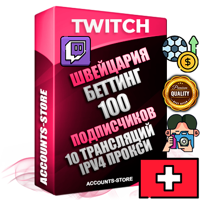 Профессиональные Швейцарские соц. аккаунты Twitch с мощным оформлением под тематику БЕТТИНГ (Ставки на спорт) ручной регистрации и фарма с высоким трастом репутацией и 10 Трансляциями тематики БЕТТИНГ (Ставки на спорт) — 100 живых активных подписчиков для Рекламы и Продвижения Дополнительный Прогон по ГЕО IP Швейцария из разных локаций привязана Почта (Поставляется в комплекте) + User Agent (Фарм + Выдержка + АНТИБАН + Прогон по IP) Поддержка работы с под VPN. Идеально подходят под любые проекты и схемы заработка. В комплекте безлимитный выделенный IpV4 прокси сервер