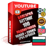 Профессиональные Болгарские Трастовые соц. аккаунты Youtube 2015 — 2023 года регистрации с тематическим старым (2015 — 2023 Год) каналом с мощным оформлением под тематику БЕТТИНГ (Ставки на спорт) — 100 подписчиков из наших баз без отписок со временем для Рекламы Монетизации и создания первичного имиджа активного и раскрученного аккаунта Подтвержденная Gmail почта в комплекте + Резервная почта на случай восстановления + Фарм + АНТИБАН + Прогон по IP. Идеально подходят под любые проекты и схемы заработка. Прогреты и адаптированы для работы с любой точки мира с возможностью смены ГЕО и названия канала. В комплекте безлимитный выделенный IpV4 прокси сервер