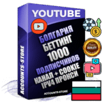Профессиональные Болгарские Трастовые соц. аккаунты Youtube 2015 — 2023 года регистрации с тематическим старым (2015 — 2023 Год) каналом с мощным оформлением под тематику БЕТТИНГ (Ставки на спорт) — 1000 подписчиков из наших баз без отписок со временем для Рекламы Монетизации и создания первичного имиджа активного и раскрученного аккаунта Подтвержденная Gmail почта в комплекте + Резервная почта на случай восстановления + Фарм + АНТИБАН + Прогон по IP. Идеально подходят под любые проекты и схемы заработка. Прогреты и адаптированы для работы с любой точки мира с возможностью смены ГЕО и названия канала. В комплекте безлимитный выделенный IpV4 прокси сервер