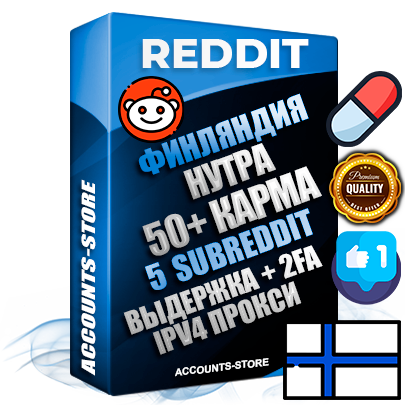 Профессиональные Финские соц. аккаунты Reddit с мощным оформлением под тематику НУТРА (Красота и здоровье) ручной регистрации и фарма с высоким трастом фото и +50 Post Кармой  — Созданы 5 Сабреддитов тематики НУТРА (Красота и здоровье) Дополнительный Прогон по ГЕО IP Финляндия из разных локаций привязана Почта (Поставляется в комплекте) + User Agent (Фарм + Выдержка + АНТИБАН + Прогон по IP) Поддержка работы с под VPN. Идеально подходят под любые проекты и схемы заработка. В комплекте безлимитный выделенный IpV4 прокси сервер