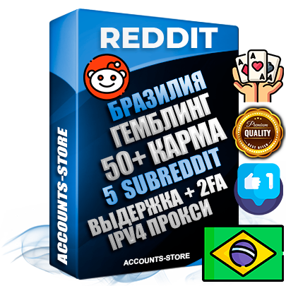 Профессиональные Бразильские соц. аккаунты Reddit с мощным оформлением под тематику ГЕМБЛИНГ (Азартные игры) ручной регистрации и фарма с высоким трастом фото и +50 Post Кармой  — Созданы 5 Сабреддитов тематики ГЕМБЛИНГ (Азартные игры) Дополнительный Прогон по ГЕО IP Бразилия из разных локаций привязана Почта (Поставляется в комплекте) + User Agent (Фарм + Выдержка + АНТИБАН + Прогон по IP) Поддержка работы с под VPN. Идеально подходят под любые проекты и схемы заработка. В комплекте безлимитный выделенный IpV4 прокси сервер