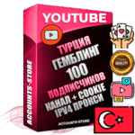 Профессиональные Турецкие Трастовые соц. аккаунты Youtube 2015 — 2023 года регистрации с тематическим старым (2015 — 2023 Год) каналом с мощным оформлением под тематику ГЕМБЛИНГ (Азартные игры) — 100 подписчиков из наших баз без отписок со временем для Рекламы Монетизации и создания первичного имиджа активного и раскрученного аккаунта Подтвержденная Gmail почта в комплекте + Резервная почта на случай восстановления + Фарм + АНТИБАН + Прогон по IP. Идеально подходят под любые проекты и схемы заработка. Прогреты и адаптированы для работы с любой точки мира с возможностью смены ГЕО и названия канала. В комплекте безлимитный выделенный IpV4 прокси сервер