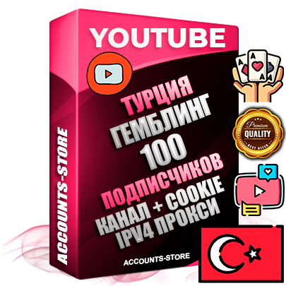 Профессиональные Турецкие Трастовые соц. аккаунты Youtube 2015 — 2023 года регистрации с тематическим старым (2015 — 2023 Год) каналом с мощным оформлением под тематику ГЕМБЛИНГ (Азартные игры) — 100 подписчиков из наших баз без отписок со временем для Рекламы Монетизации и создания первичного имиджа активного и раскрученного аккаунта Подтвержденная Gmail почта в комплекте + Резервная почта на случай восстановления + Фарм + АНТИБАН + Прогон по IP. Идеально подходят под любые проекты и схемы заработка. Прогреты и адаптированы для работы с любой точки мира с возможностью смены ГЕО и названия канала. В комплекте безлимитный выделенный IpV4 прокси сервер