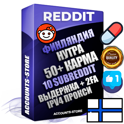 Профессиональные Финские соц. аккаунты Reddit с мощным оформлением под тематику НУТРА (Красота и здоровье) ручной регистрации и фарма с высоким трастом фото и +50 Post Кармой  — Созданы 10 Сабреддитов тематики НУТРА (Красота и здоровье) Дополнительный Прогон по ГЕО IP Финляндия из разных локаций привязана Почта (Поставляется в комплекте) + User Agent (Фарм + Выдержка + АНТИБАН + Прогон по IP) Поддержка работы с под VPN. Идеально подходят под любые проекты и схемы заработка. В комплекте безлимитный выделенный IpV4 прокси сервер