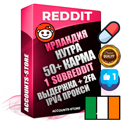Профессиональные Ирландские соц. аккаунты Reddit с мощным оформлением под тематику НУТРА (Красота и здоровье) ручной регистрации и фарма с высоким трастом фото и +50 Post Кармой  — Создан 1 Сабреддит тематики НУТРА (Красота и здоровье) Дополнительный Прогон по ГЕО IP Ирландия из разных локаций привязана Почта (Поставляется в комплекте) + User Agent (Фарм + Выдержка + АНТИБАН + Прогон по IP) Поддержка работы с под VPN. Идеально подходят под любые проекты и схемы заработка. В комплекте безлимитный выделенный IpV4 прокси сервер