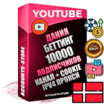 Профессиональные Датские Трастовые соц. аккаунты Youtube 2015 — 2023 года регистрации с тематическим старым (2015 — 2023 Год) каналом с мощным оформлением под тематику БЕТТИНГ (Ставки на спорт) — 10000 подписчиков из наших баз без отписок со временем для Рекламы Монетизации и создания первичного имиджа активного и раскрученного аккаунта Подтвержденная Gmail почта в комплекте + Резервная почта на случай восстановления + Фарм + АНТИБАН + Прогон по IP. Идеально подходят под любые проекты и схемы заработка. Прогреты и адаптированы для работы с любой точки мира с возможностью смены ГЕО и названия канала. В комплекте безлимитный выделенный IpV4 прокси сервер