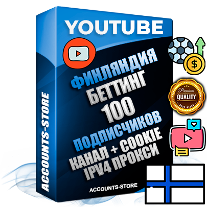 Профессиональные Финские Трастовые соц. аккаунты Youtube 2015 — 2023 года регистрации с тематическим старым (2015 — 2023 Год) каналом с мощным оформлением под тематику БЕТТИНГ (Ставки на спорт) — 100 подписчиков из наших баз без отписок со временем для Рекламы Монетизации и создания первичного имиджа активного и раскрученного аккаунта Подтвержденная Gmail почта в комплекте + Резервная почта на случай восстановления + Фарм + АНТИБАН + Прогон по IP. Идеально подходят под любые проекты и схемы заработка. Прогреты и адаптированы для работы с любой точки мира с возможностью смены ГЕО и названия канала. В комплекте безлимитный выделенный IpV4 прокси сервер