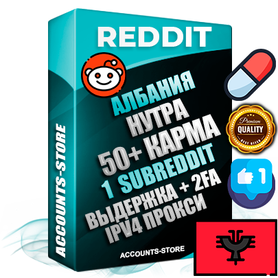 Профессиональные Албанские соц. аккаунты Reddit с мощным оформлением под тематику НУТРА (Красота и здоровье) ручной регистрации и фарма с высоким трастом фото и +50 Post Кармой  — Создан 1 Сабреддит тематики НУТРА (Красота и здоровье) Дополнительный Прогон по ГЕО IP Албания из разных локаций привязана Почта (Поставляется в комплекте) + User Agent (Фарм + Выдержка + АНТИБАН + Прогон по IP) Поддержка работы с под VPN. Идеально подходят под любые проекты и схемы заработка. В комплекте безлимитный выделенный IpV4 прокси сервер