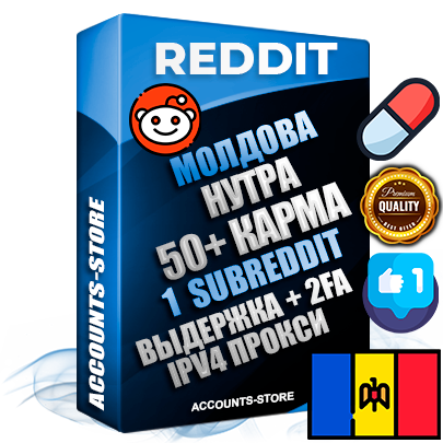 Профессиональные Молдавские соц. аккаунты Reddit с мощным оформлением под тематику НУТРА (Красота и здоровье) ручной регистрации и фарма с высоким трастом фото и +50 Post Кармой  — Создан 1 Сабреддит тематики НУТРА (Красота и здоровье) Дополнительный Прогон по ГЕО IP Молдавия из разных локаций привязана Почта (Поставляется в комплекте) + User Agent (Фарм + Выдержка + АНТИБАН + Прогон по IP) Поддержка работы с под VPN. Идеально подходят под любые проекты и схемы заработка. В комплекте безлимитный выделенный IpV4 прокси сервер