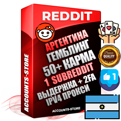 Профессиональные Аргентинские соц. аккаунты Reddit с мощным оформлением под тематику ГЕМБЛИНГ (Азартные игры) ручной регистрации и фарма с высоким трастом фото и +50 Post Кармой  — Создан 1 Сабреддит тематики ГЕМБЛИНГ (Азартные игры) Дополнительный Прогон по ГЕО IP Аргентина из разных локаций привязана Почта (Поставляется в комплекте) + User Agent (Фарм + Выдержка + АНТИБАН + Прогон по IP) Поддержка работы с под VPN. Идеально подходят под любые проекты и схемы заработка. В комплекте безлимитный выделенный IpV4 прокси сервер