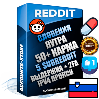 Профессиональные Словенские соц. аккаунты Reddit с мощным оформлением под тематику НУТРА (Красота и здоровье) ручной регистрации и фарма с высоким трастом фото и +50 Post Кармой  — Созданы 5 Сабреддитов тематики НУТРА (Красота и здоровье) Дополнительный Прогон по ГЕО IP Словения из разных локаций привязана Почта (Поставляется в комплекте) + User Agent (Фарм + Выдержка + АНТИБАН + Прогон по IP) Поддержка работы с под VPN. Идеально подходят под любые проекты и схемы заработка. В комплекте безлимитный выделенный IpV4 прокси сервер