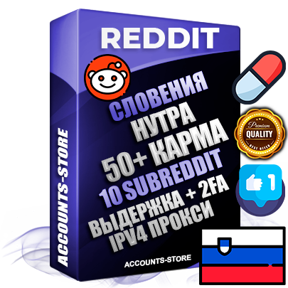 Профессиональные Словенские соц. аккаунты Reddit с мощным оформлением под тематику НУТРА (Красота и здоровье) ручной регистрации и фарма с высоким трастом фото и +50 Post Кармой  — Созданы 10 Сабреддитов тематики НУТРА (Красота и здоровье) Дополнительный Прогон по ГЕО IP Словения из разных локаций привязана Почта (Поставляется в комплекте) + User Agent (Фарм + Выдержка + АНТИБАН + Прогон по IP) Поддержка работы с под VPN. Идеально подходят под любые проекты и схемы заработка. В комплекте безлимитный выделенный IpV4 прокси сервер