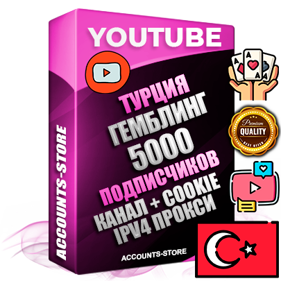 Профессиональные Турецкие Трастовые соц. аккаунты Youtube 2015 — 2023 года регистрации с тематическим старым (2015 — 2023 Год) каналом с мощным оформлением под тематику ГЕМБЛИНГ (Азартные игры) — 5000 подписчиков из наших баз без отписок со временем для Рекламы Монетизации и создания первичного имиджа активного и раскрученного аккаунта Подтвержденная Gmail почта в комплекте + Резервная почта на случай восстановления + Фарм + АНТИБАН + Прогон по IP. Идеально подходят под любые проекты и схемы заработка. Прогреты и адаптированы для работы с любой точки мира с возможностью смены ГЕО и названия канала. В комплекте безлимитный выделенный IpV4 прокси сервер