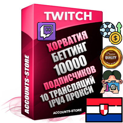 Профессиональные Хорватские соц. аккаунты Twitch с мощным оформлением под тематику БЕТТИНГ (Ставки на спорт) ручной регистрации и фарма с высоким трастом репутацией и 10 Трансляциями тематики БЕТТИНГ (Ставки на спорт) — 10000 живых активных подписчиков для Рекламы и Продвижения Дополнительный Прогон по ГЕО IP Хорватия из разных локаций привязана Почта (Поставляется в комплекте) + User Agent (Фарм + Выдержка + АНТИБАН + Прогон по IP) Поддержка работы с под VPN. Идеально подходят под любые проекты и схемы заработка. В комплекте безлимитный выделенный IpV4 прокси сервер Профессиональные Хорватские соц. аккаунты Twitch с мощным оформлением под тематику БЕТТИНГ (Ставки на спорт) ручной регистрации и фарма с высоким трастом репутацией и 10 Трансляциями тематики БЕТТИНГ (Ставки на спорт) — 10000 живых активных подписчиков для Рекламы и Продвижения Дополнительный Прогон по ГЕО IP Хорватия из разных локаций привязана Почта (Поставляется в комплекте) + User Agent (Фарм + Выдержка + АНТИБАН + Прогон по IP) Поддержка работы с под VPN. Идеально подходят под любые проекты и схемы заработка. В комплекте безлимитный выделенный IpV4 прокси сервер