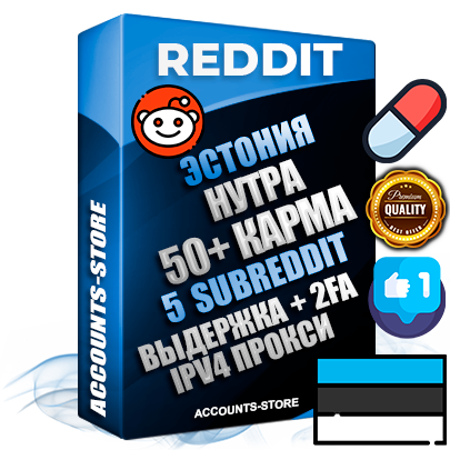 Профессиональные Эстонские соц. аккаунты Reddit с мощным оформлением под тематику НУТРА (Красота и здоровье) ручной регистрации и фарма с высоким трастом фото и +50 Post Кармой  — Созданы 5 Сабреддитов тематики НУТРА (Красота и здоровье) Дополнительный Прогон по ГЕО IP Эстония из разных локаций привязана Почта (Поставляется в комплекте) + User Agent (Фарм + Выдержка + АНТИБАН + Прогон по IP) Поддержка работы с под VPN. Идеально подходят под любые проекты и схемы заработка. В комплекте безлимитный выделенный IpV4 прокси сервер