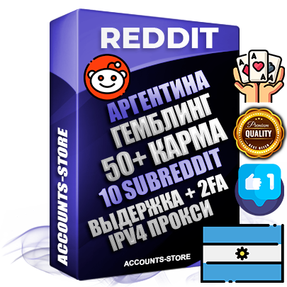 Профессиональные Аргентинские соц. аккаунты Reddit с мощным оформлением под тематику ГЕМБЛИНГ (Азартные игры) ручной регистрации и фарма с высоким трастом фото и +50 Post Кармой  — Созданы 10 Сабреддитов тематики ГЕМБЛИНГ (Азартные игры) Дополнительный Прогон по ГЕО IP Аргентина из разных локаций привязана Почта (Поставляется в комплекте) + User Agent (Фарм + Выдержка + АНТИБАН + Прогон по IP) Поддержка работы с под VPN. Идеально подходят под любые проекты и схемы заработка. В комплекте безлимитный выделенный IpV4 прокси сервер