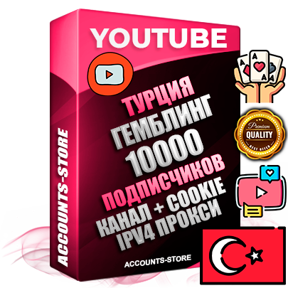 Профессиональные Турецкие Трастовые соц. аккаунты Youtube 2015 — 2023 года регистрации с тематическим старым (2015 — 2023 Год) каналом с мощным оформлением под тематику ГЕМБЛИНГ (Азартные игры) — 10000 подписчиков из наших баз без отписок со временем для Рекламы Монетизации и создания первичного имиджа активного и раскрученного аккаунта Подтвержденная Gmail почта в комплекте + Резервная почта на случай восстановления + Фарм + АНТИБАН + Прогон по IP. Идеально подходят под любые проекты и схемы заработка. Прогреты и адаптированы для работы с любой точки мира с возможностью смены ГЕО и названия канала. В комплекте безлимитный выделенный IpV4 прокси сервер