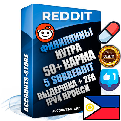 Профессиональные Филиппинские соц. аккаунты Reddit с мощным оформлением под тематику НУТРА (Красота и здоровье) ручной регистрации и фарма с высоким трастом фото и +50 Post Кармой  — Созданы 5 Сабреддитов тематики НУТРА (Красота и здоровье) Дополнительный Прогон по ГЕО IP Филиппины из разных локаций привязана Почта (Поставляется в комплекте) + User Agent (Фарм + Выдержка + АНТИБАН + Прогон по IP) Поддержка работы с под VPN. Идеально подходят под любые проекты и схемы заработка. В комплекте безлимитный выделенный IpV4 прокси сервер