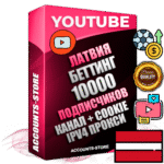 Профессиональные Латвийские Трастовые соц. аккаунты Youtube 2015 — 2023 года регистрации с тематическим старым (2015 — 2023 Год) каналом с мощным оформлением под тематику БЕТТИНГ (Ставки на спорт) — 10000 подписчиков из наших баз без отписок со временем для Рекламы Монетизации и создания первичного имиджа активного и раскрученного аккаунта Подтвержденная Gmail почта в комплекте + Резервная почта на случай восстановления + Фарм + АНТИБАН + Прогон по IP. Идеально подходят под любые проекты и схемы заработка. Прогреты и адаптированы для работы с любой точки мира с возможностью смены ГЕО и названия канала. В комплекте безлимитный выделенный IpV4 прокси сервер