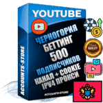 Профессиональные Черногорские Трастовые соц. аккаунты Youtube 2015 — 2023 года регистрации с тематическим старым (2015 — 2023 Год) каналом с мощным оформлением под тематику БЕТТИНГ (Ставки на спорт) — 500 подписчиков из наших баз без отписок со временем для Рекламы Монетизации и создания первичного имиджа активного и раскрученного аккаунта Подтвержденная Gmail почта в комплекте + Резервная почта на случай восстановления + Фарм + АНТИБАН + Прогон по IP. Идеально подходят под любые проекты и схемы заработка. Прогреты и адаптированы для работы с любой точки мира с возможностью смены ГЕО и названия канала. В комплекте безлимитный выделенный IpV4 прокси сервер