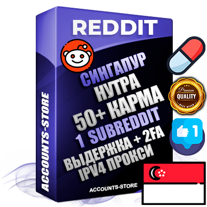 Профессиональные Сингапурские соц. аккаунты Reddit с мощным оформлением под тематику НУТРА (Красота и здоровье) ручной регистрации и фарма с высоким трастом фото и +50 Post Кармой  — Создан 1 Сабреддит тематики НУТРА (Красота и здоровье) Дополнительный Прогон по ГЕО IP Сингапур из разных локаций привязана Почта (Поставляется в комплекте) + User Agent (Фарм + Выдержка + АНТИБАН + Прогон по IP) Поддержка работы с под VPN. Идеально подходят под любые проекты и схемы заработка. В комплекте безлимитный выделенный IpV4 прокси сервер