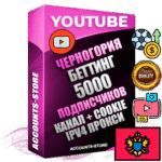 Профессиональные Черногорские Трастовые соц. аккаунты Youtube 2015 — 2023 года регистрации с тематическим старым (2015 — 2023 Год) каналом с мощным оформлением под тематику БЕТТИНГ (Ставки на спорт) — 5000 подписчиков из наших баз без отписок со временем для Рекламы Монетизации и создания первичного имиджа активного и раскрученного аккаунта Подтвержденная Gmail почта в комплекте + Резервная почта на случай восстановления + Фарм + АНТИБАН + Прогон по IP. Идеально подходят под любые проекты и схемы заработка. Прогреты и адаптированы для работы с любой точки мира с возможностью смены ГЕО и названия канала. В комплекте безлимитный выделенный IpV4 прокси сервер