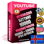 Профессиональные Исландские Трастовые соц. аккаунты Youtube 2015 — 2023 года регистрации с тематическим старым (2015 — 2023 Год) каналом с мощным оформлением под тематику БЕТТИНГ (Ставки на спорт) — 10000 подписчиков из наших баз без отписок со временем для Рекламы Монетизации и создания первичного имиджа активного и раскрученного аккаунта Подтвержденная Gmail почта в комплекте + Резервная почта на случай восстановления + Фарм + АНТИБАН + Прогон по IP. Идеально подходят под любые проекты и схемы заработка. Прогреты и адаптированы для работы с любой точки мира с возможностью смены ГЕО и названия канала. В комплекте безлимитный выделенный IpV4 прокси сервер