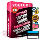 Профессиональные Эстонские Трастовые соц. аккаунты Youtube 2015 — 2023 года регистрации с тематическим старым (2015 — 2023 Год) каналом с мощным оформлением под тематику БЕТТИНГ (Ставки на спорт) — 10000 подписчиков из наших баз без отписок со временем для Рекламы Монетизации и создания первичного имиджа активного и раскрученного аккаунта Подтвержденная Gmail почта в комплекте + Резервная почта на случай восстановления + Фарм + АНТИБАН + Прогон по IP. Идеально подходят под любые проекты и схемы заработка. Прогреты и адаптированы для работы с любой точки мира с возможностью смены ГЕО и названия канала. В комплекте безлимитный выделенный IpV4 прокси сервер