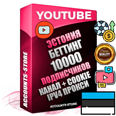 Профессиональные Эстонские Трастовые соц. аккаунты Youtube 2015 — 2023 года регистрации с тематическим старым (2015 — 2023 Год) каналом с мощным оформлением под тематику БЕТТИНГ (Ставки на спорт) — 10000 подписчиков из наших баз без отписок со временем для Рекламы Монетизации и создания первичного имиджа активного и раскрученного аккаунта Подтвержденная Gmail почта в комплекте + Резервная почта на случай восстановления + Фарм + АНТИБАН + Прогон по IP. Идеально подходят под любые проекты и схемы заработка. Прогреты и адаптированы для работы с любой точки мира с возможностью смены ГЕО и названия канала. В комплекте безлимитный выделенный IpV4 прокси сервер Профессиональные Эстонские Трастовые соц. аккаунты Youtube 2015 — 2023 года регистрации с тематическим старым (2015 — 2023 Год) каналом с мощным оформлением под тематику БЕТТИНГ (Ставки на спорт) — 10000 подписчиков из наших баз без отписок со временем для Рекламы Монетизации и создания первичного имиджа активного и раскрученного аккаунта Подтвержденная Gmail почта в комплекте + Резервная почта на случай восстановления + Фарм + АНТИБАН + Прогон по IP. Идеально подходят под любые проекты и схемы заработка. Прогреты и адаптированы для работы с любой точки мира с возможностью смены ГЕО и названия канала. В комплекте безлимитный выделенный IpV4 прокси сервер