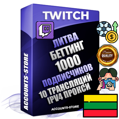 Профессиональные Литовские соц. аккаунты Twitch с мощным оформлением под тематику БЕТТИНГ (Ставки на спорт) ручной регистрации и фарма с высоким трастом репутацией и 10 Трансляциями тематики БЕТТИНГ (Ставки на спорт) — 1000 живых активных подписчиков для Рекламы и Продвижения Дополнительный Прогон по ГЕО IP Литва из разных локаций привязана Почта (Поставляется в комплекте) + User Agent (Фарм + Выдержка + АНТИБАН + Прогон по IP) Поддержка работы с под VPN. Идеально подходят под любые проекты и схемы заработка. В комплекте безлимитный выделенный IpV4 прокси сервер Профессиональные Литовские соц. аккаунты Twitch с мощным оформлением под тематику БЕТТИНГ (Ставки на спорт) ручной регистрации и фарма с высоким трастом репутацией и 10 Трансляциями тематики БЕТТИНГ (Ставки на спорт) — 1000 живых активных подписчиков для Рекламы и Продвижения Дополнительный Прогон по ГЕО IP Литва из разных локаций привязана Почта (Поставляется в комплекте) + User Agent (Фарм + Выдержка + АНТИБАН + Прогон по IP) Поддержка работы с под VPN. Идеально подходят под любые проекты и схемы заработка. В комплекте безлимитный выделенный IpV4 прокси сервер