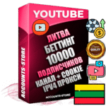 Профессиональные Литовские Трастовые соц. аккаунты Youtube 2015 — 2023 года регистрации с тематическим старым (2015 — 2023 Год) каналом с мощным оформлением под тематику БЕТТИНГ (Ставки на спорт) — 10000 подписчиков из наших баз без отписок со временем для Рекламы Монетизации и создания первичного имиджа активного и раскрученного аккаунта Подтвержденная Gmail почта в комплекте + Резервная почта на случай восстановления + Фарм + АНТИБАН + Прогон по IP. Идеально подходят под любые проекты и схемы заработка. Прогреты и адаптированы для работы с любой точки мира с возможностью смены ГЕО и названия канала. В комплекте безлимитный выделенный IpV4 прокси сервер