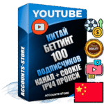 Профессиональные Китайские Трастовые соц. аккаунты Youtube 2015 — 2023 года регистрации с тематическим старым (2015 — 2023 Год) каналом с мощным оформлением под тематику БЕТТИНГ (Ставки на спорт) — 100 подписчиков из наших баз без отписок со временем для Рекламы Монетизации и создания первичного имиджа активного и раскрученного аккаунта Подтвержденная Gmail почта в комплекте + Резервная почта на случай восстановления + Фарм + АНТИБАН + Прогон по IP. Идеально подходят под любые проекты и схемы заработка. Прогреты и адаптированы для работы с любой точки мира с возможностью смены ГЕО и названия канала. В комплекте безлимитный выделенный IpV4 прокси сервер