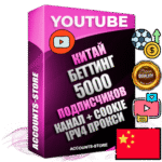 Профессиональные Китайские Трастовые соц. аккаунты Youtube 2015 — 2023 года регистрации с тематическим старым (2015 — 2023 Год) каналом с мощным оформлением под тематику БЕТТИНГ (Ставки на спорт) — 5000 подписчиков из наших баз без отписок со временем для Рекламы Монетизации и создания первичного имиджа активного и раскрученного аккаунта Подтвержденная Gmail почта в комплекте + Резервная почта на случай восстановления + Фарм + АНТИБАН + Прогон по IP. Идеально подходят под любые проекты и схемы заработка. Прогреты и адаптированы для работы с любой точки мира с возможностью смены ГЕО и названия канала. В комплекте безлимитный выделенный IpV4 прокси сервер
