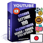 Профессиональные Японские Трастовые соц. аккаунты Youtube 2015 — 2023 года регистрации с тематическим старым (2015 — 2023 Год) каналом с мощным оформлением под тематику БЕТТИНГ (Ставки на спорт) — 100 подписчиков из наших баз без отписок со временем для Рекламы Монетизации и создания первичного имиджа активного и раскрученного аккаунта Подтвержденная Gmail почта в комплекте + Резервная почта на случай восстановления + Фарм + АНТИБАН + Прогон по IP. Идеально подходят под любые проекты и схемы заработка. Прогреты и адаптированы для работы с любой точки мира с возможностью смены ГЕО и названия канала. В комплекте безлимитный выделенный IpV4 прокси сервер