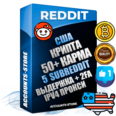 Профессиональные Американские соц. аккаунты Reddit с мощным оформлением под тематику КРИПТОВАЛЮТА ручной регистрации и фарма с высоким трастом фото и +50 Post Кармой  — Созданы 5 Сабреддитов тематики КРИПТОВАЛЮТА Дополнительный Прогон по ГЕО IP США из разных локаций привязана Почта (Поставляется в комплекте) + User Agent (Фарм + Выдержка + АНТИБАН + Прогон по IP) Поддержка работы с под VPN. Идеально подходят под любые проекты и схемы заработка. В комплекте безлимитный выделенный IpV4 прокси сервер