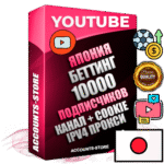 Профессиональные Японские Трастовые соц. аккаунты Youtube 2015 — 2023 года регистрации с тематическим старым (2015 — 2023 Год) каналом с мощным оформлением под тематику БЕТТИНГ (Ставки на спорт) — 10000 подписчиков из наших баз без отписок со временем для Рекламы Монетизации и создания первичного имиджа активного и раскрученного аккаунта Подтвержденная Gmail почта в комплекте + Резервная почта на случай восстановления + Фарм + АНТИБАН + Прогон по IP. Идеально подходят под любые проекты и схемы заработка. Прогреты и адаптированы для работы с любой точки мира с возможностью смены ГЕО и названия канала. В комплекте безлимитный выделенный IpV4 прокси сервер