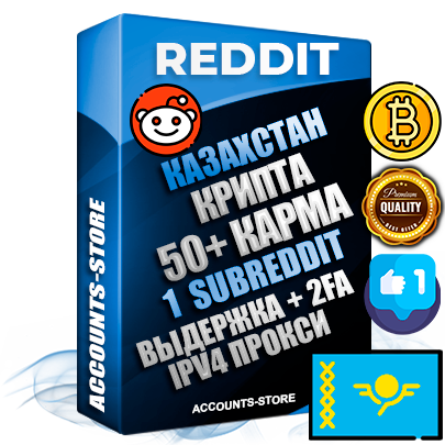 Профессиональные Казахстанские соц. аккаунты Reddit с мощным оформлением под тематику КРИПТОВАЛЮТА ручной регистрации и фарма с высоким трастом фото и +50 Post Кармой  — Создан 1 Сабреддит тематики КРИПТОВАЛЮТА Дополнительный Прогон по ГЕО IP Казахстан из разных локаций привязана Почта (Поставляется в комплекте) + User Agent (Фарм + Выдержка + АНТИБАН + Прогон по IP) Поддержка работы с под VPN. Идеально подходят под любые проекты и схемы заработка. В комплекте безлимитный выделенный IpV4 прокси сервер