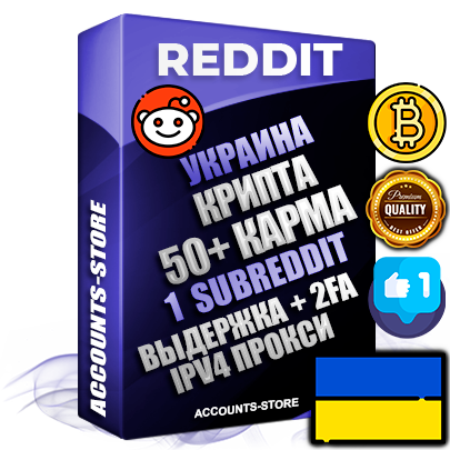 Профессиональные Украинские соц. аккаунты Reddit с мощным оформлением под тематику КРИПТОВАЛЮТА ручной регистрации и фарма с высоким трастом фото и +50 Post Кармой  — Создан 1 Сабреддит тематики КРИПТОВАЛЮТА Дополнительный Прогон по ГЕО IP Украина из разных локаций привязана Почта (Поставляется в комплекте) + User Agent (Фарм + Выдержка + АНТИБАН + Прогон по IP) Поддержка работы с под VPN. Идеально подходят под любые проекты и схемы заработка. В комплекте безлимитный выделенный IpV4 прокси сервер