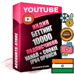 Профессиональные Индийские Трастовые соц. аккаунты Youtube 2015 — 2023 года регистрации с тематическим старым (2015 — 2023 Год) каналом с мощным оформлением под тематику БЕТТИНГ (Ставки на спорт) — 10000 подписчиков из наших баз без отписок со временем для Рекламы Монетизации и создания первичного имиджа активного и раскрученного аккаунта Подтвержденная Gmail почта в комплекте + Резервная почта на случай восстановления + Фарм + АНТИБАН + Прогон по IP. Идеально подходят под любые проекты и схемы заработка. Прогреты и адаптированы для работы с любой точки мира с возможностью смены ГЕО и названия канала. В комплекте безлимитный выделенный IpV4 прокси сервер