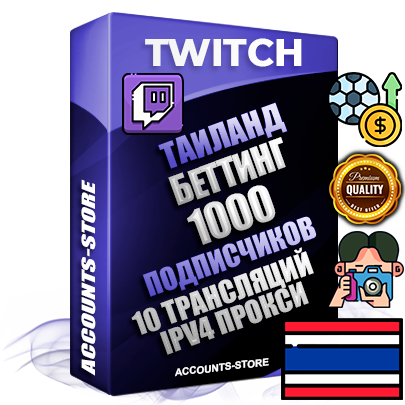 Профессиональные Тайские соц. аккаунты Twitch с мощным оформлением под тематику БЕТТИНГ (Ставки на спорт) ручной регистрации и фарма с высоким трастом репутацией и 10 Трансляциями тематики БЕТТИНГ (Ставки на спорт) — 1000 живых активных подписчиков для Рекламы и Продвижения Дополнительный Прогон по ГЕО IP Таиланд из разных локаций привязана Почта (Поставляется в комплекте) + User Agent (Фарм + Выдержка + АНТИБАН + Прогон по IP) Поддержка работы с под VPN. Идеально подходят под любые проекты и схемы заработка. В комплекте безлимитный выделенный IpV4 прокси сервер Профессиональные Тайские соц. аккаунты Twitch с мощным оформлением под тематику БЕТТИНГ (Ставки на спорт) ручной регистрации и фарма с высоким трастом репутацией и 10 Трансляциями тематики БЕТТИНГ (Ставки на спорт) — 1000 живых активных подписчиков для Рекламы и Продвижения Дополнительный Прогон по ГЕО IP Таиланд из разных локаций привязана Почта (Поставляется в комплекте) + User Agent (Фарм + Выдержка + АНТИБАН + Прогон по IP) Поддержка работы с под VPN. Идеально подходят под любые проекты и схемы заработка. В комплекте безлимитный выделенный IpV4 прокси сервер