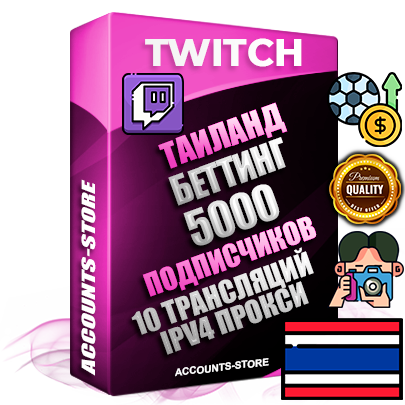 Профессиональные Тайские соц. аккаунты Twitch с мощным оформлением под тематику БЕТТИНГ (Ставки на спорт) ручной регистрации и фарма с высоким трастом репутацией и 10 Трансляциями тематики БЕТТИНГ (Ставки на спорт) — 5000 живых активных подписчиков для Рекламы и Продвижения Дополнительный Прогон по ГЕО IP Таиланд из разных локаций привязана Почта (Поставляется в комплекте) + User Agent (Фарм + Выдержка + АНТИБАН + Прогон по IP) Поддержка работы с под VPN. Идеально подходят под любые проекты и схемы заработка. В комплекте безлимитный выделенный IpV4 прокси сервер Профессиональные Тайские соц. аккаунты Twitch с мощным оформлением под тематику БЕТТИНГ (Ставки на спорт) ручной регистрации и фарма с высоким трастом репутацией и 10 Трансляциями тематики БЕТТИНГ (Ставки на спорт) — 5000 живых активных подписчиков для Рекламы и Продвижения Дополнительный Прогон по ГЕО IP Таиланд из разных локаций привязана Почта (Поставляется в комплекте) + User Agent (Фарм + Выдержка + АНТИБАН + Прогон по IP) Поддержка работы с под VPN. Идеально подходят под любые проекты и схемы заработка. В комплекте безлимитный выделенный IpV4 прокси сервер