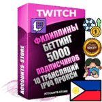 Профессиональные Филиппинские соц. аккаунты Twitch с мощным оформлением под тематику БЕТТИНГ (Ставки на спорт) ручной регистрации и фарма с высоким трастом репутацией и 10 Трансляциями тематики БЕТТИНГ (Ставки на спорт) — 5000 живых активных подписчиков для Рекламы и Продвижения Дополнительный Прогон по ГЕО IP Филиппины из разных локаций привязана Почта (Поставляется в комплекте) + User Agent (Фарм + Выдержка + АНТИБАН + Прогон по IP) Поддержка работы с под VPN. Идеально подходят под любые проекты и схемы заработка. В комплекте безлимитный выделенный IpV4 прокси сервер