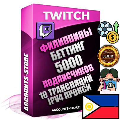 Профессиональные Филиппинские соц. аккаунты Twitch с мощным оформлением под тематику БЕТТИНГ (Ставки на спорт) ручной регистрации и фарма с высоким трастом репутацией и 10 Трансляциями тематики БЕТТИНГ (Ставки на спорт) — 5000 живых активных подписчиков для Рекламы и Продвижения Дополнительный Прогон по ГЕО IP Филиппины из разных локаций привязана Почта (Поставляется в комплекте) + User Agent (Фарм + Выдержка + АНТИБАН + Прогон по IP) Поддержка работы с под VPN. Идеально подходят под любые проекты и схемы заработка. В комплекте безлимитный выделенный IpV4 прокси сервер Профессиональные Филиппинские соц. аккаунты Twitch с мощным оформлением под тематику БЕТТИНГ (Ставки на спорт) ручной регистрации и фарма с высоким трастом репутацией и 10 Трансляциями тематики БЕТТИНГ (Ставки на спорт) — 5000 живых активных подписчиков для Рекламы и Продвижения Дополнительный Прогон по ГЕО IP Филиппины из разных локаций привязана Почта (Поставляется в комплекте) + User Agent (Фарм + Выдержка + АНТИБАН + Прогон по IP) Поддержка работы с под VPN. Идеально подходят под любые проекты и схемы заработка. В комплекте безлимитный выделенный IpV4 прокси сервер