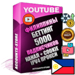 Профессиональные Филиппинские Трастовые соц. аккаунты Youtube 2015 — 2023 года регистрации с тематическим старым (2015 — 2023 Год) каналом с мощным оформлением под тематику БЕТТИНГ (Ставки на спорт) — 5000 подписчиков из наших баз без отписок со временем для Рекламы Монетизации и создания первичного имиджа активного и раскрученного аккаунта Подтвержденная Gmail почта в комплекте + Резервная почта на случай восстановления + Фарм + АНТИБАН + Прогон по IP. Идеально подходят под любые проекты и схемы заработка. Прогреты и адаптированы для работы с любой точки мира с возможностью смены ГЕО и названия канала. В комплекте безлимитный выделенный IpV4 прокси сервер