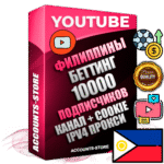 Профессиональные Филиппинские Трастовые соц. аккаунты Youtube 2015 — 2023 года регистрации с тематическим старым (2015 — 2023 Год) каналом с мощным оформлением под тематику БЕТТИНГ (Ставки на спорт) — 10000 подписчиков из наших баз без отписок со временем для Рекламы Монетизации и создания первичного имиджа активного и раскрученного аккаунта Подтвержденная Gmail почта в комплекте + Резервная почта на случай восстановления + Фарм + АНТИБАН + Прогон по IP. Идеально подходят под любые проекты и схемы заработка. Прогреты и адаптированы для работы с любой точки мира с возможностью смены ГЕО и названия канала. В комплекте безлимитный выделенный IpV4 прокси сервер